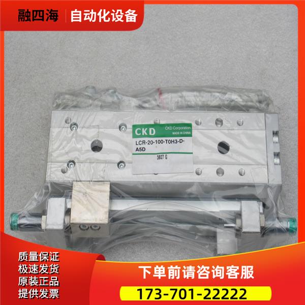 喜开理CKD滑台气缸 LCR-20-100-T0H3-D-A5D 【议价】