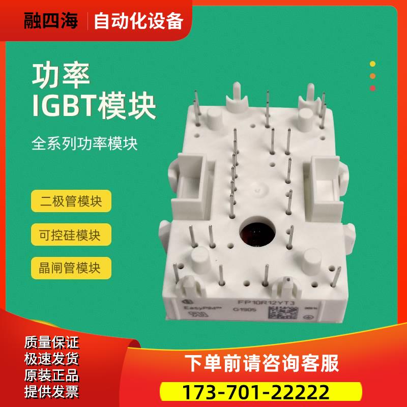 FP10R12YT3 FP15R12YT3 FP15R12W1T4 功率IGBT模块【议价】