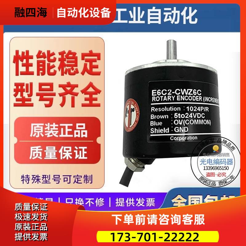 热销编码器E6C2-CWZ1X 1024P/R 400P/R 500P/R 1200P/R【议价】