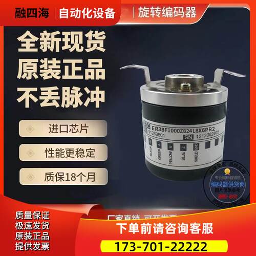 意尔创ER38F100S5/28P8X3PR2旋转编码器空心轴8mm100线【议价】
