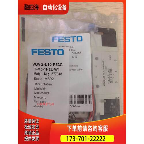 FESTO费斯托电磁阀 VUVG-L10-P53C-T-M5-1H2L-W1 577318 带线插头
