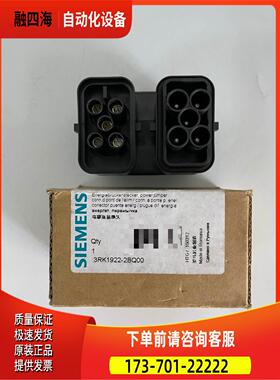 电源连接插头 3RK1922-2BQ00电源连接【议价】