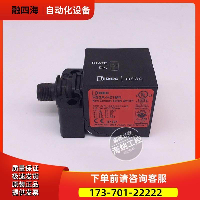 IDEC和泉安全开关HS3A-H21M4 HS3A【议价】