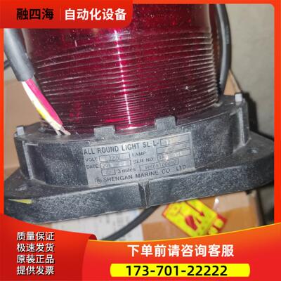 SHENGAN信号灯【议价】