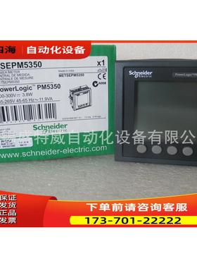 表计 智能型电能表 电量仪表 METSEPM5350 电能分析【议价】