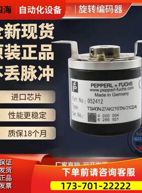 热销TSI40N-Y8AK2T6TN-01800倍加福型编码器脉冲1800线【议价】