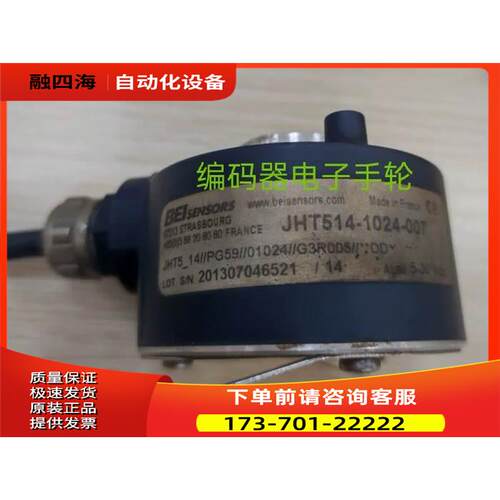 JHT514-1024-007旋转编码器BEI SENSORS光电代用通用【议价】