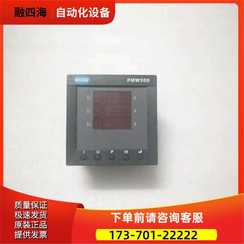 BOER PMW300-1 【议价】