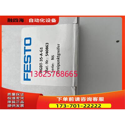 费斯托 FESTO 三点抓手 HGDT-35-A-G1 540863 【议价】