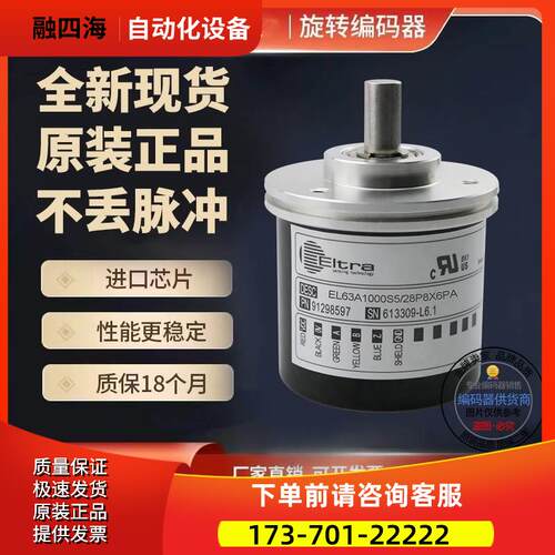 Eltra意尔创EH63A2000Z5/28N8X6PR旋转编码器脉冲2000线【议价】
