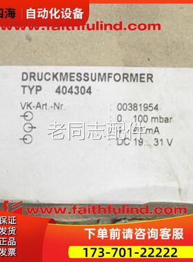 Jumo 404304 久茂压力变送模块 00381954【议价】