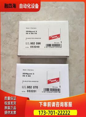 DG S 600 952016 DG MOD 600 952076 DEHN防雷