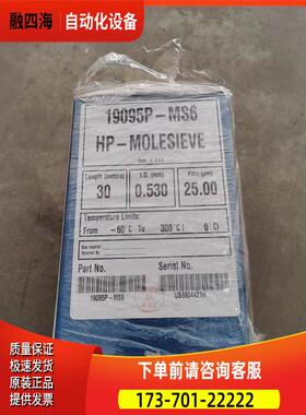安捷伦毛细管柱-PLOT分子筛柱  19095P-MS6  30m, 0.53mm, 25u