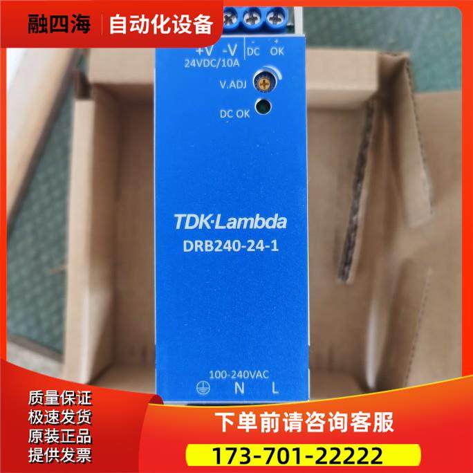 TDK-LAMBDA开关电源控制 直流24V 10A DRB240-24-1/SC 议【议价】