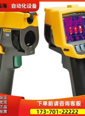 FLUKE福禄克Ti9 10 100 110 200 300 400 480 25 29 32红外热像仪