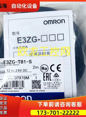 E3ZG-T81-S 2M光电开关传感器E3Z【议价】