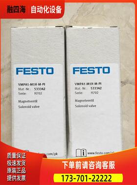 533342 550237 费斯托 FESTO 电磁阀 【议价】