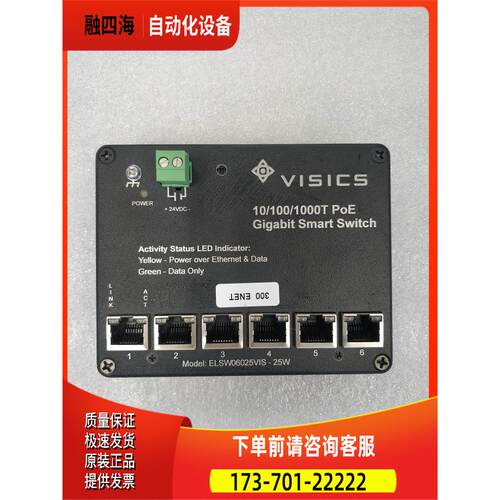 VISICS ELSW06025VIS-25W 视觉网络机 件出【议价】