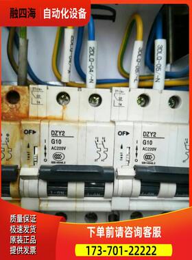 沈阳东牧型断路器 DZY2 2P G10A + OF AC220V【议价】