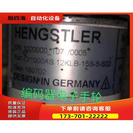 RI41-O/1000AS.12KLB-15S-5-S02编码器Hengstler亨士乐【议价】