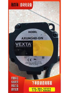 VEXTA 东方 AXUM540-GN 实物 【议价】