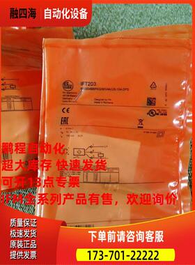 IFM易福门开关IFC202 IFS240 245 IGS710 246 IGT205 IFT203【议