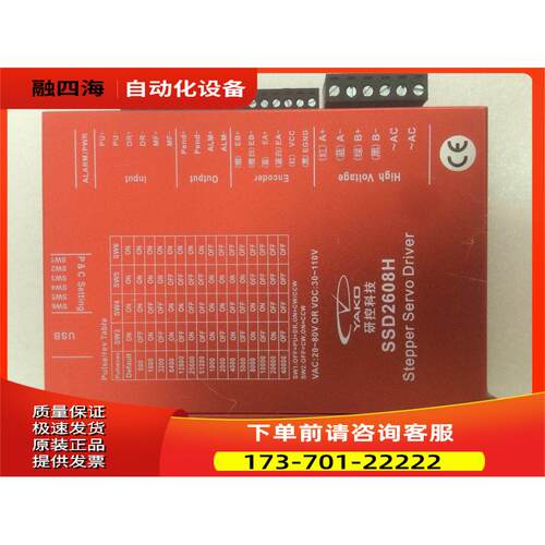 研控闭环步进伺服器SSD2608H-KZ24 控制端信号DC24V【议价】