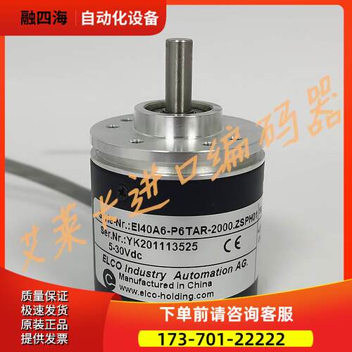 EI40A6-P6TAR-2000.ZSPH01编码器360-600-1000-1024-H6TAR P6TBR