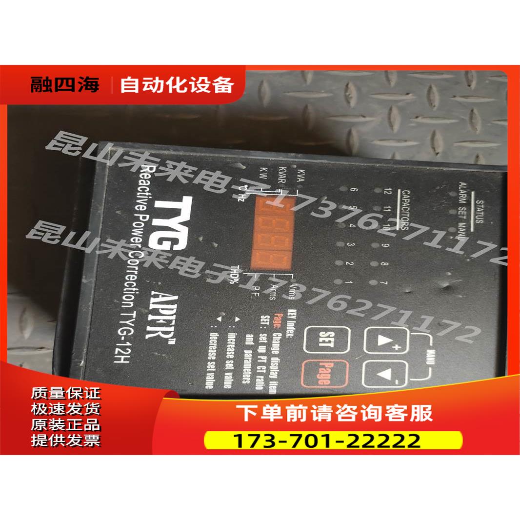 TYG APFR控制器 TYG-12H 实物【议价】