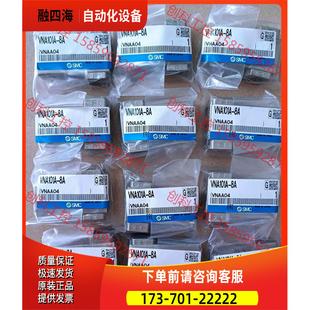 议价 SMC 原 VNA101A 8AVNAA04气控阀