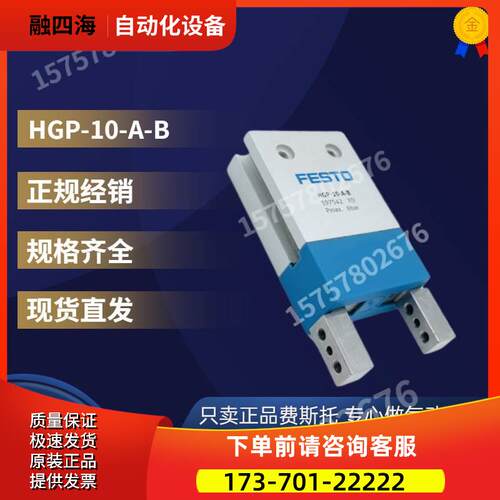 FESTO费斯托手指气缸 HGP-10-A-B 号197542 直发【议价】