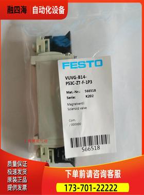FESTO费斯托 电磁阀VUVG-B14-P53C-ZT-F-1P3 566518 578172 【议
