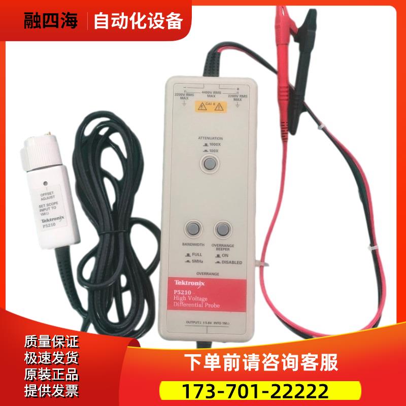 泰克P5210 6251 P5202A 5205 5200高压差分探头TMDP0200【议价】