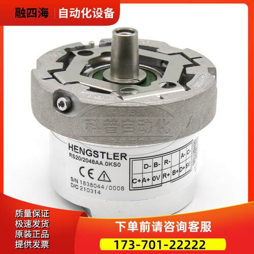 亨士乐HENGSHILE 电梯编码器 RS20/2048AA0KSO编码器ERN1387主机