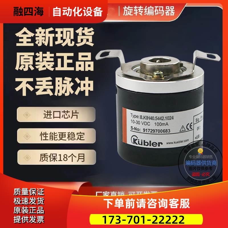 8.KIS40.1300.0500.F013编码器 0360 0100 0200 1000 1024 2048【