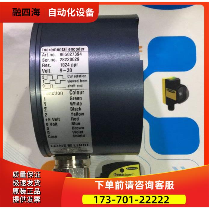 865027394-1024 莱纳林德编码器Leine&Linde 【议价】