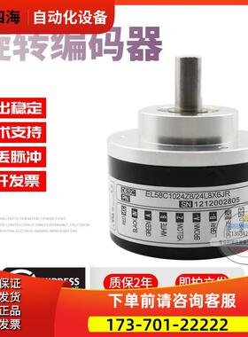EL58C1024Z8/24L8X6JR意尔创Eltra旋转脉冲1024线稳定技术编码器