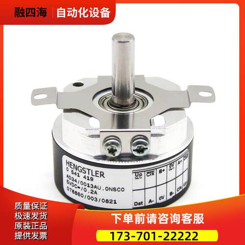 HENGSTLER 0541419 亨士乐AD34/0013AU.ONSC0编码器【议价】