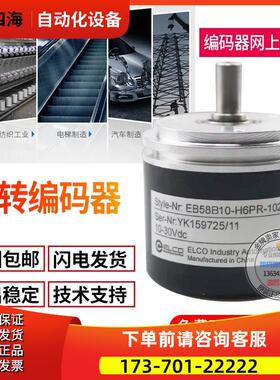 热销EB58B10-H6PA-360.3L0900ELCO旋转编码器360线【议价】