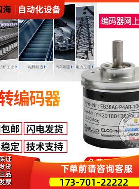 热销EB38A6-H6PR-1024旋转编码器实心轴6mm外径38mm【议价】