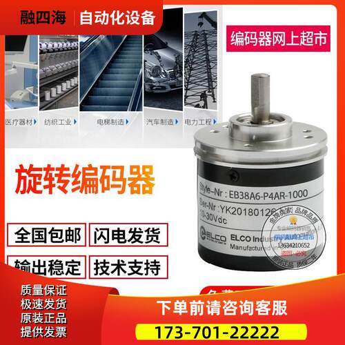 EB38A6-L5OR-2500ELCO旋转编码器2500脉冲实心轴6mm【议价】