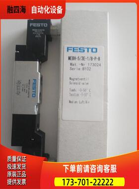 FESTO 费斯托 电磁阀 MEBH-5/3E-1/8-P-B 173024 【议价】