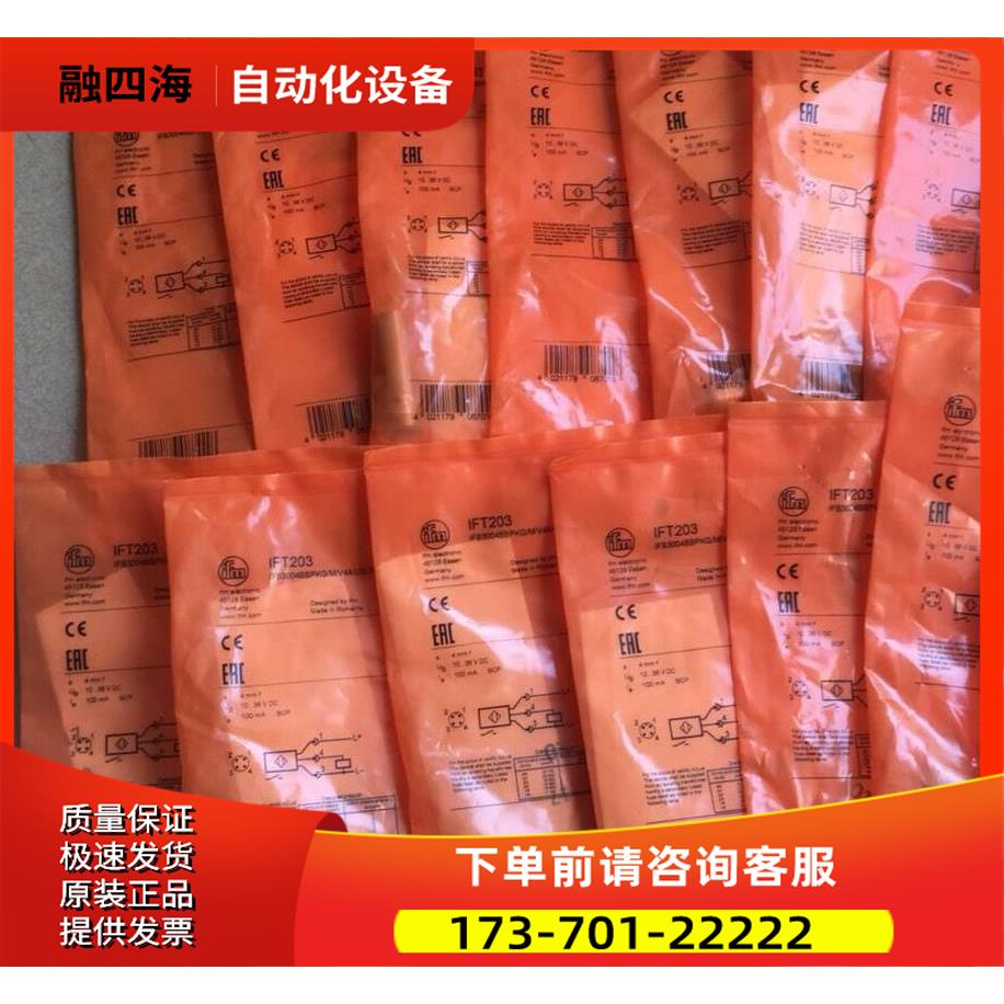 IFT203 IFB3004BBPKG/M/V4A/US-104-DPSIFM易福门【议价】