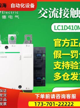 100% 施耐交流接触器 LC1D410M5C LC-1D410M5C AC220V 410A【议价