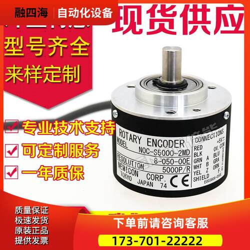 NOC-S5000-2MD 8-050-00E编码器2MHT-2MHC-2D-10-050-00E-2MD【议