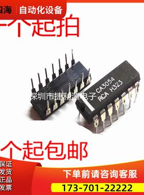 CA3054 CA3054E 直插DIP-14 可直接拍下【议价】