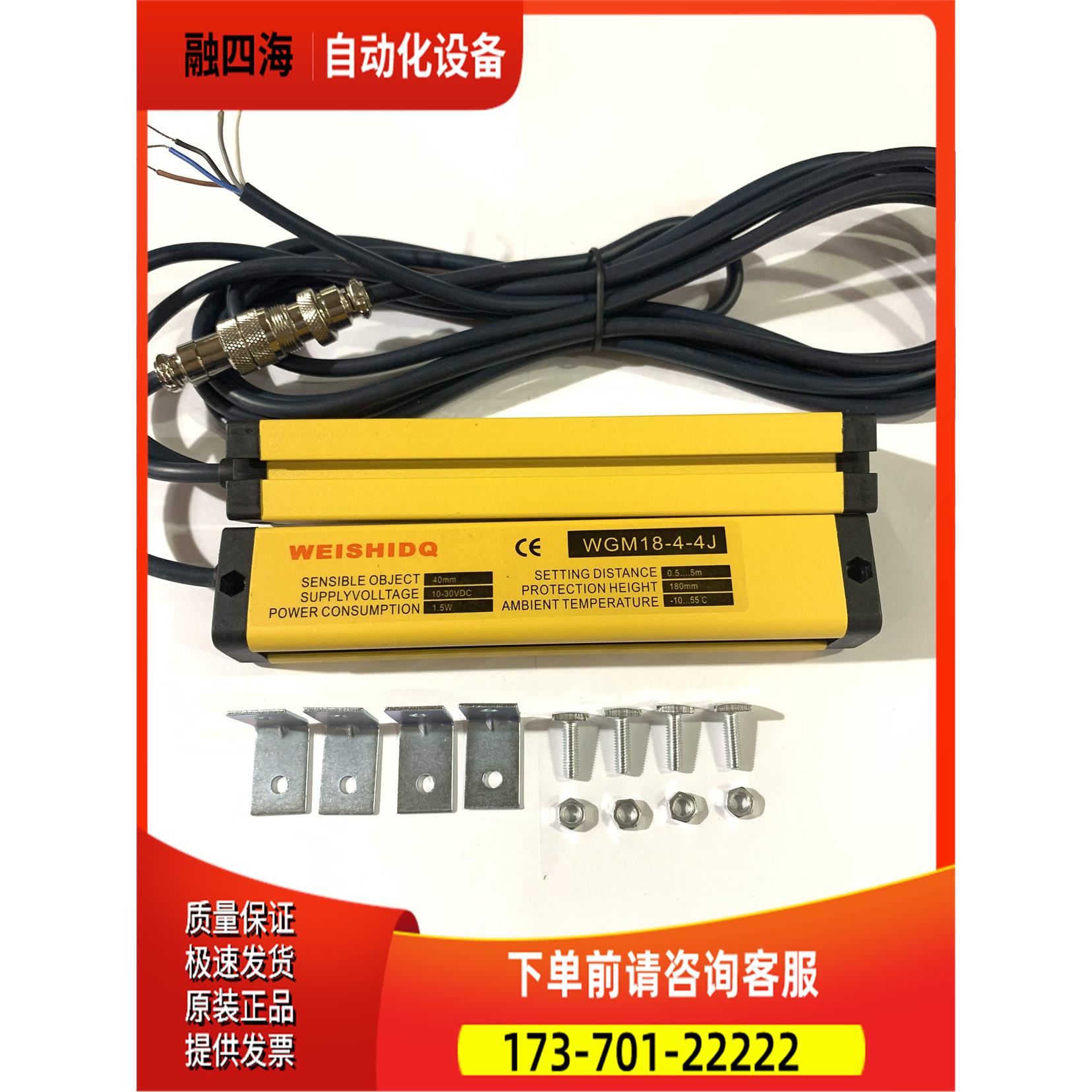 WEISHIDQ安全光幕WGM15-10-1J WGM17-12-1NB冲床对射探测保护器议