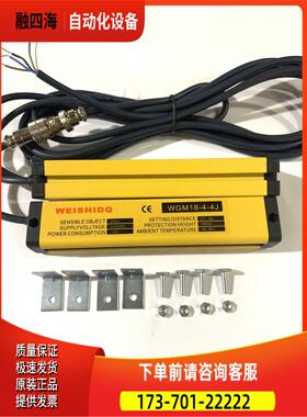 WEISHIDQ安全光幕WGM15-10-1J WGM17-12-1NB冲床对射探测保护器议