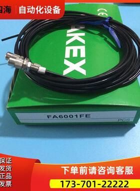 光纤 FA6001FE 【议价】