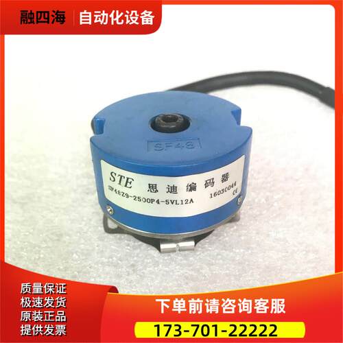 STE思迪编码器 SF48Z9-2500P4-5VL12A【议价】